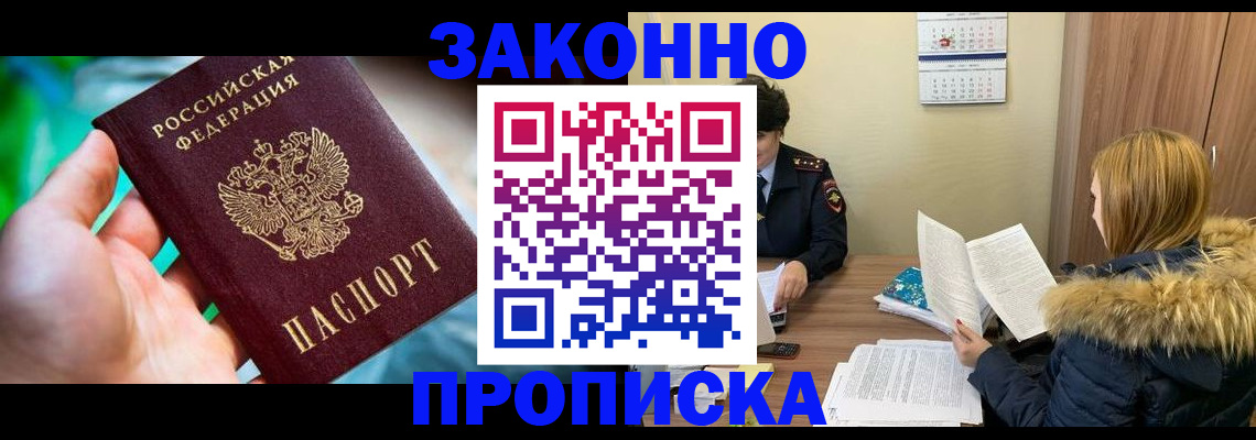 прописка 2025 в Жирновске