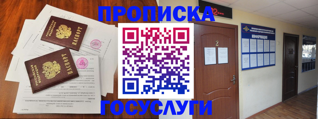 прописка законно в Жирновске