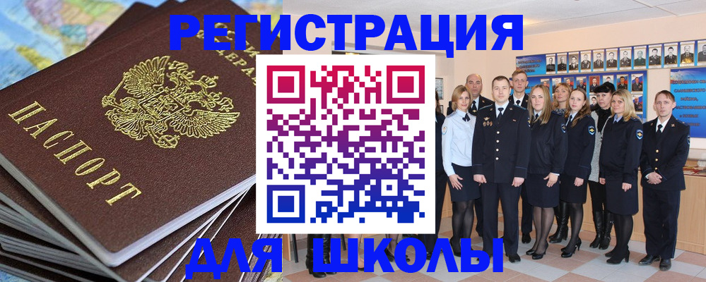 прописка для школы в Жирновске